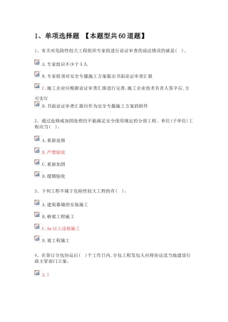 2024年注册监理师延续注册房建48学时试卷含答案76分
