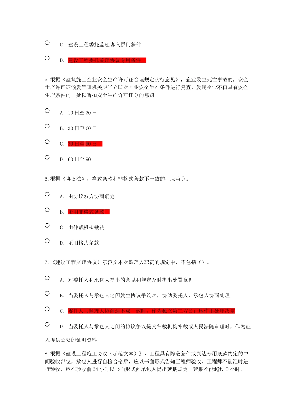 2024年注册监理师逾期考题和答案分_第2页