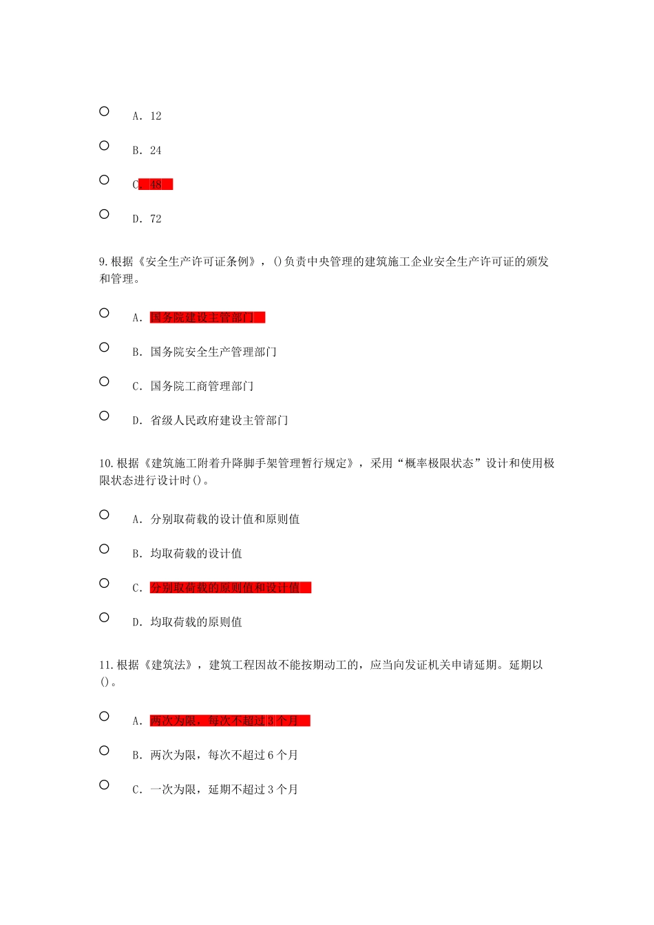2024年注册监理师逾期考题和答案分_第3页