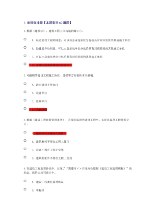 2024年注册监理师逾期考题和答案分