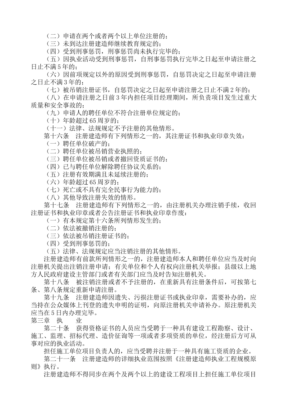 2024年注册建造师管理规定_第3页
