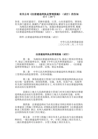 2024年注册建造师执业管理办法
