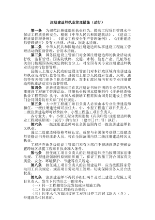 2024年注册建造师执业管理办法试行
