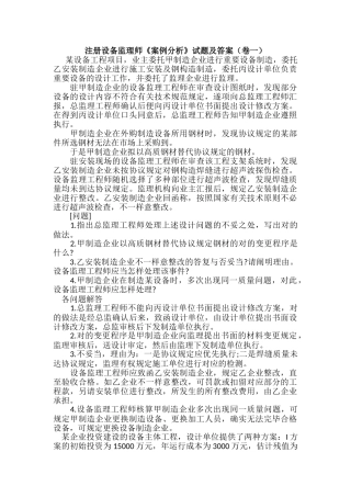 2024年注册设备监理师案例分析试题及答案卷一