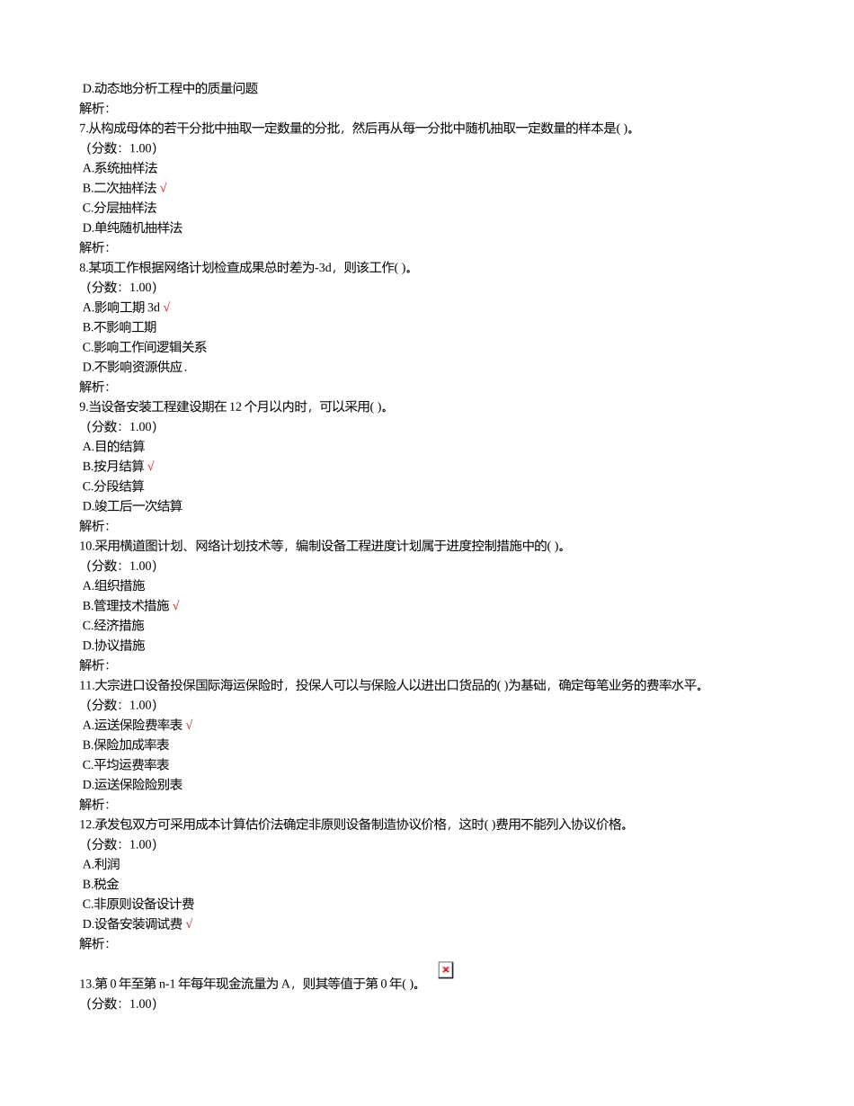 2024年注册设备监理师质量投资进度控制_第2页
