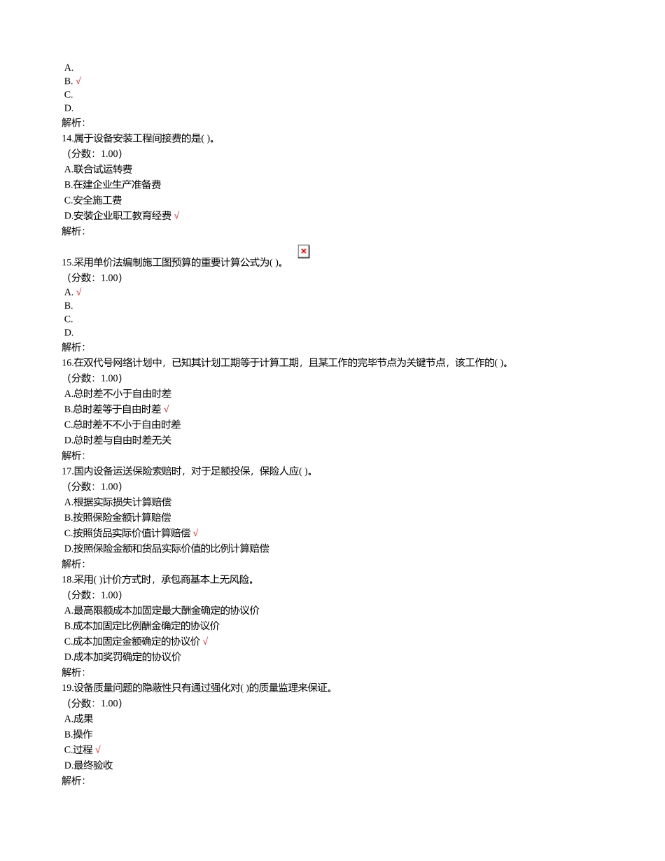 2024年注册设备监理师质量投资进度控制_第3页