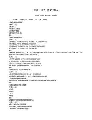 2024年注册设备监理师质量投资进度控制