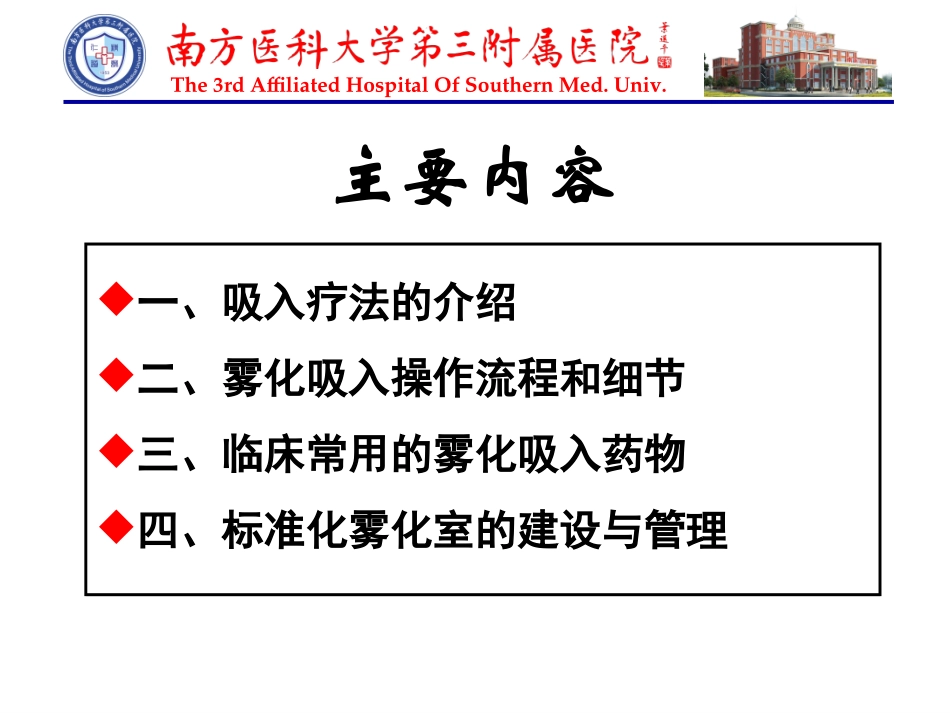 吸入疗法与管理PPT培训课件_第2页