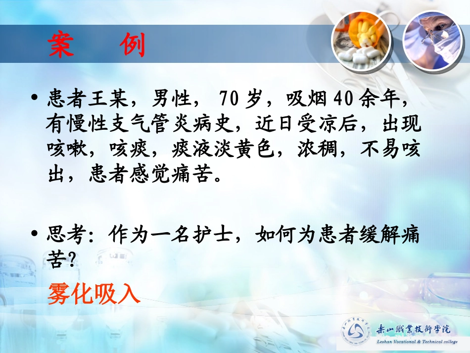 吸入给药法资料PPT培训课件_第2页