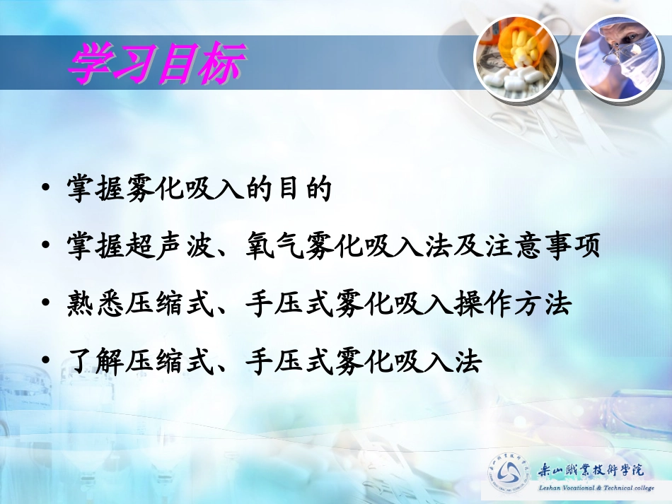 吸入给药法资料PPT培训课件_第3页