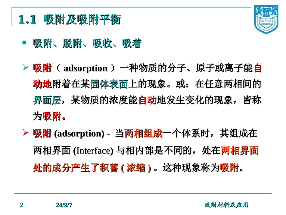 吸附及吸附过程PPT培训课件_第2页