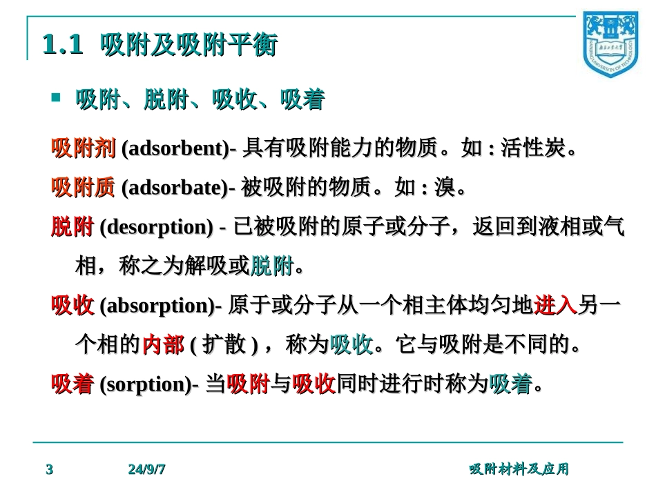 吸附及吸附过程PPT培训课件_第3页