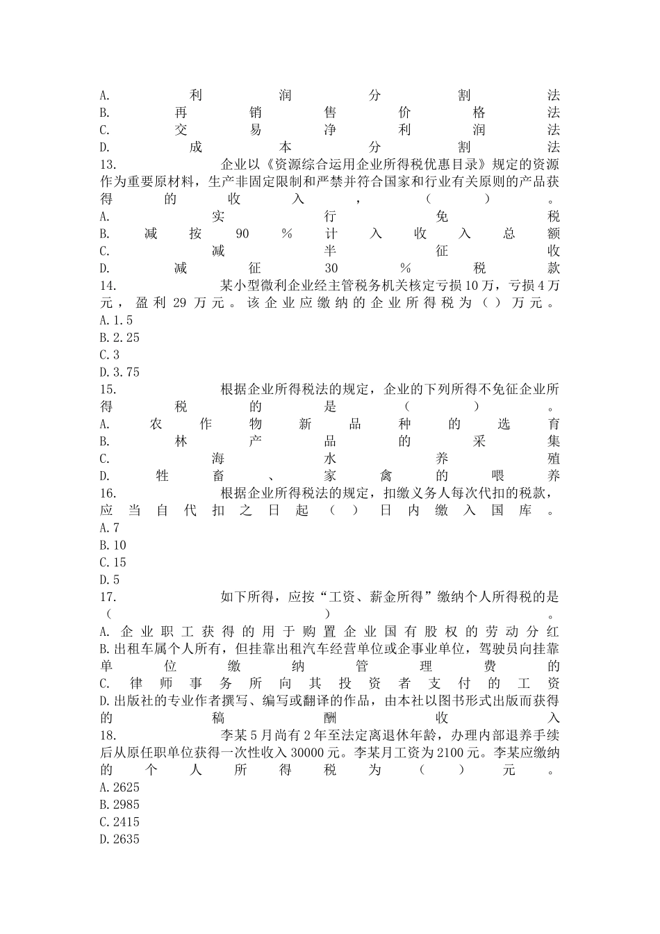 2024年注册税务师考试税法二模拟试题_第3页