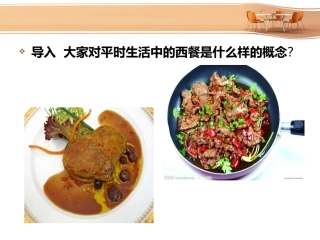 西餐基本知识PPT培训课件