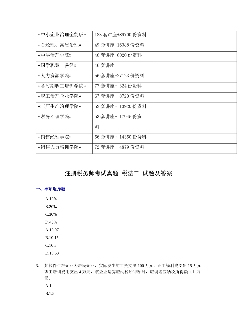 2024年注册税务师考试真题与答案_第2页