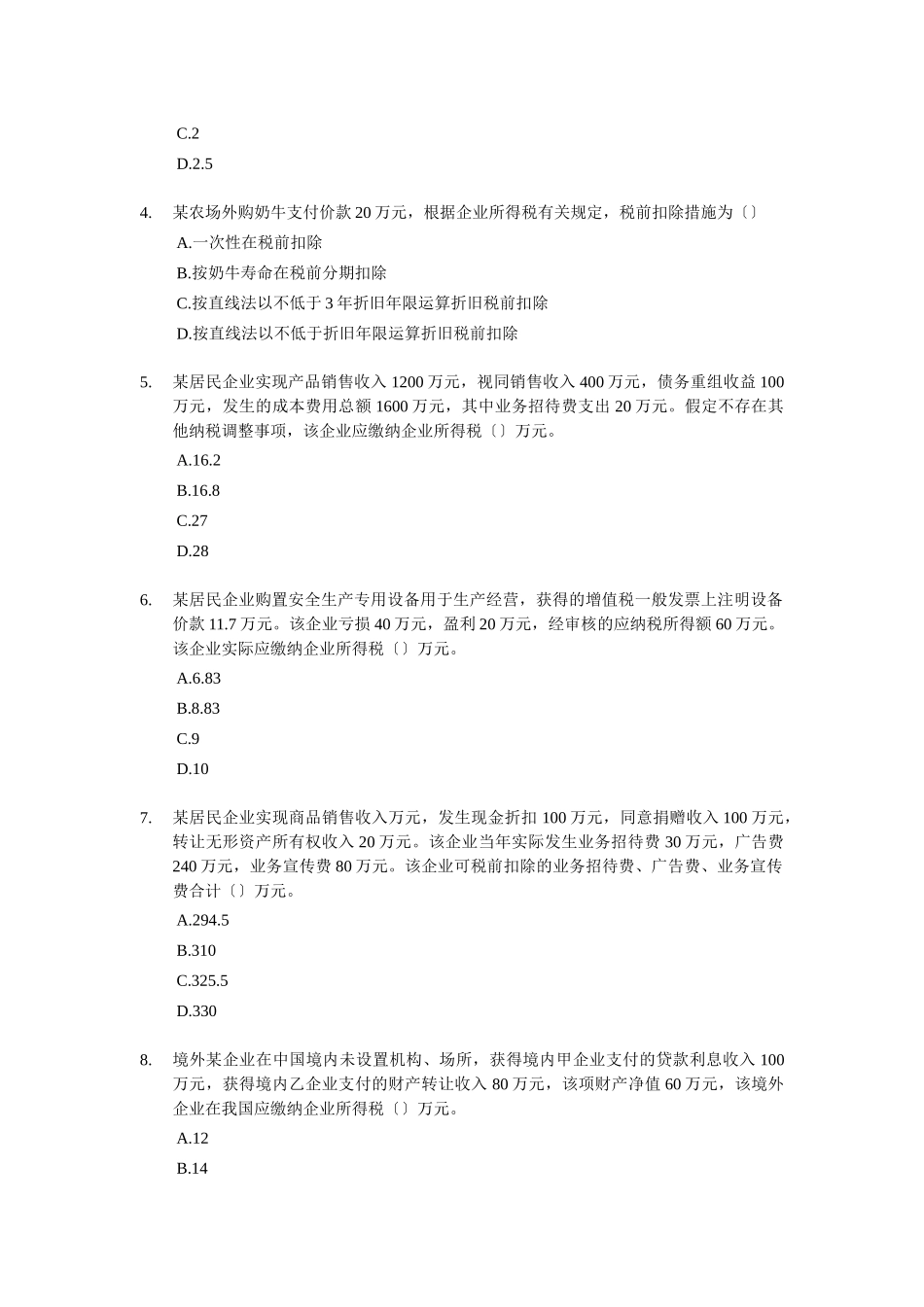 2024年注册税务师考试真题与答案_第3页