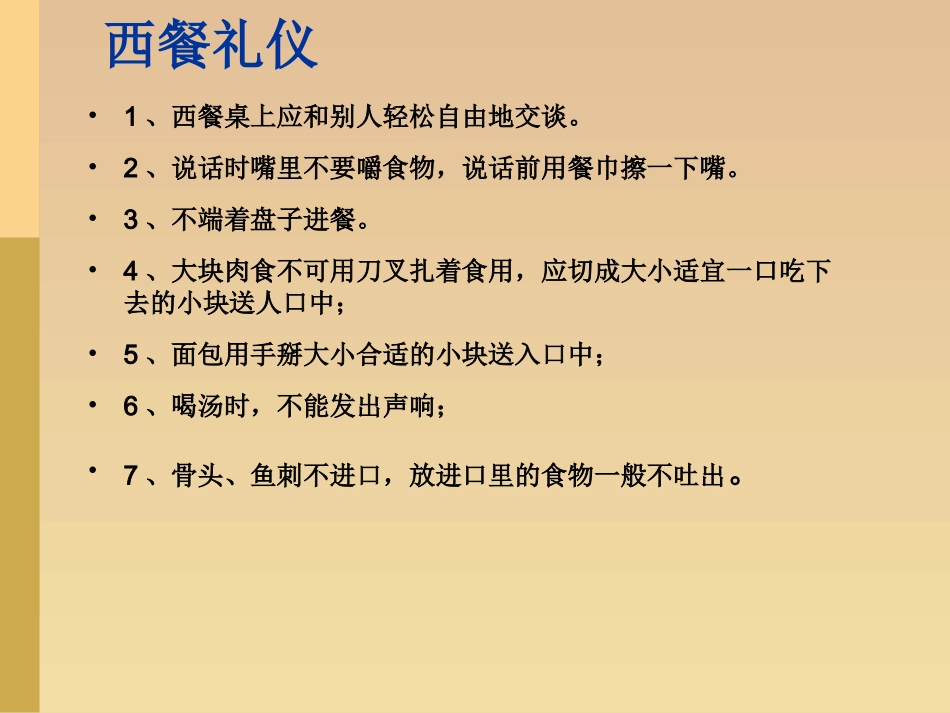 西餐服务流程PPT培训课件_第2页