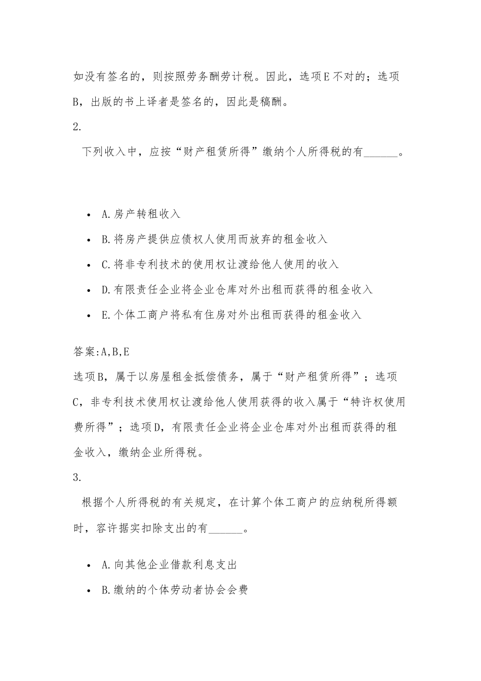 2024年注册税务师模拟试题_第2页