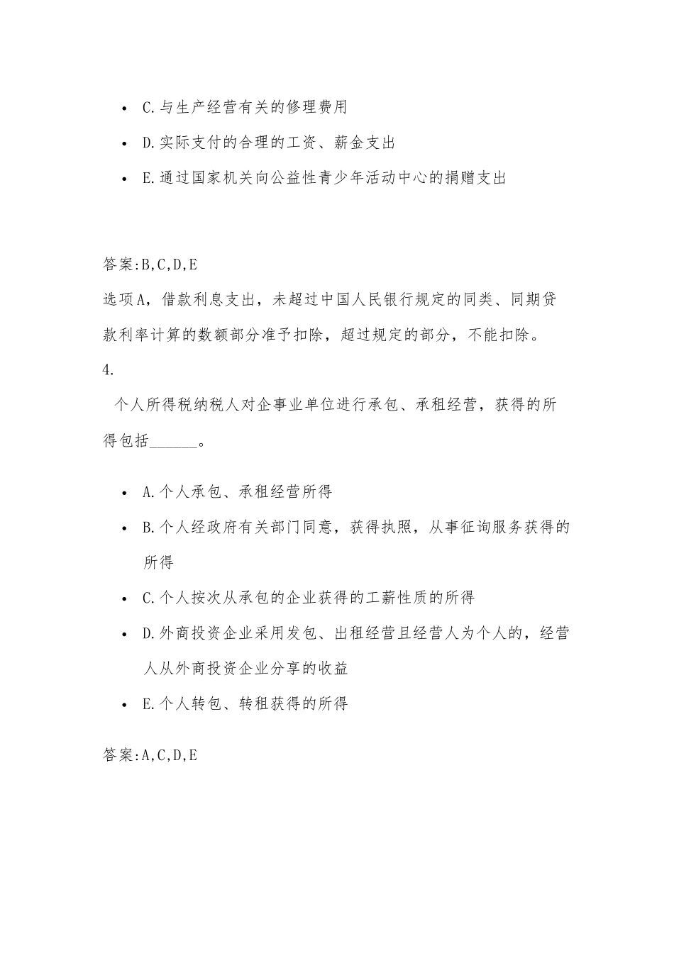 2024年注册税务师模拟试题_第3页
