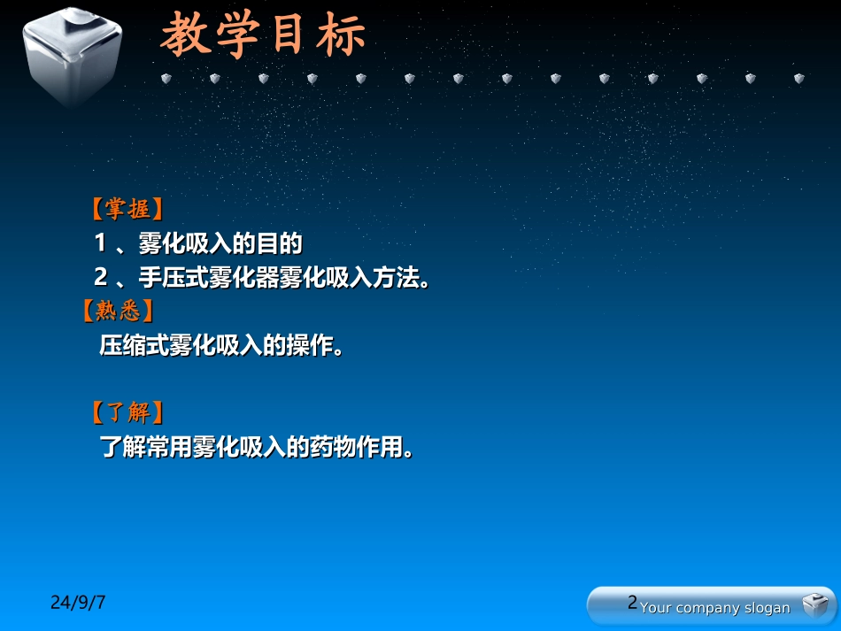 雾化吸入护理PPT培训课件_第2页