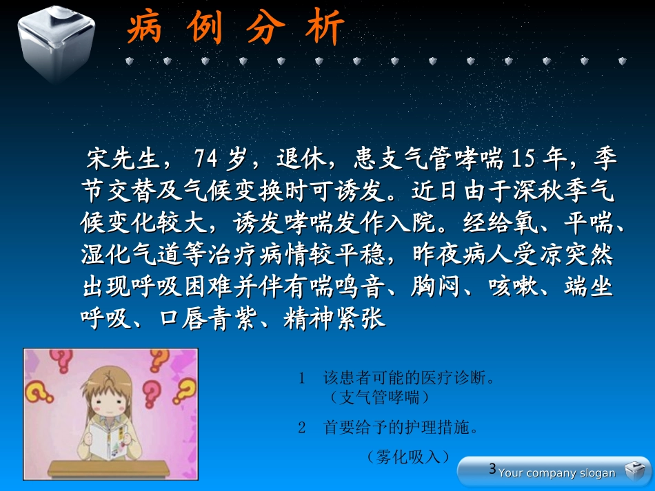 雾化吸入护理PPT培训课件_第3页