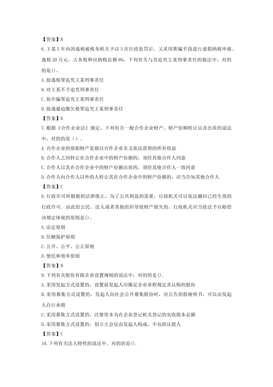 2024年注册税务师涉税服务实务考试真题及答案_第2页