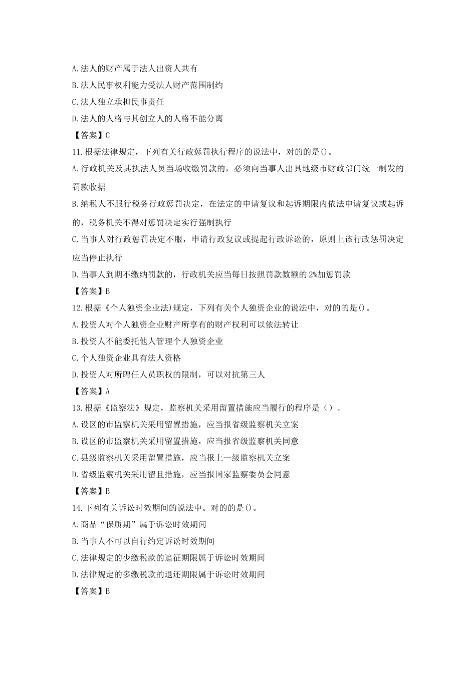 2024年注册税务师涉税服务实务考试真题及答案_第3页