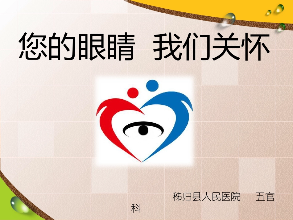 五官科优质护理PPT培训课件_第1页