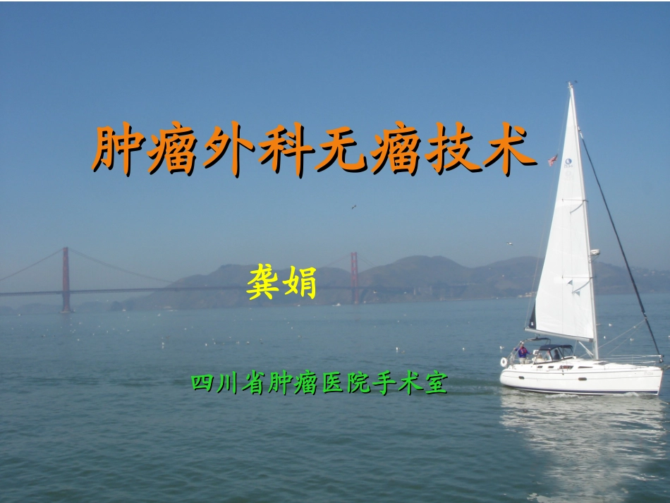 无瘤技术解读PPT培训课件_第1页