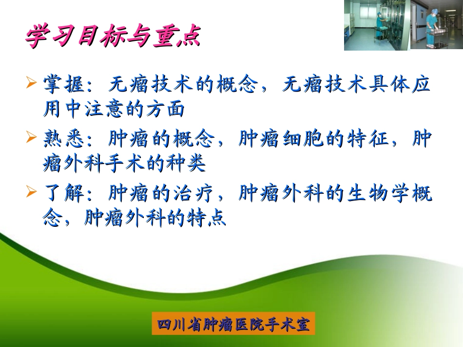 无瘤技术解读PPT培训课件_第2页
