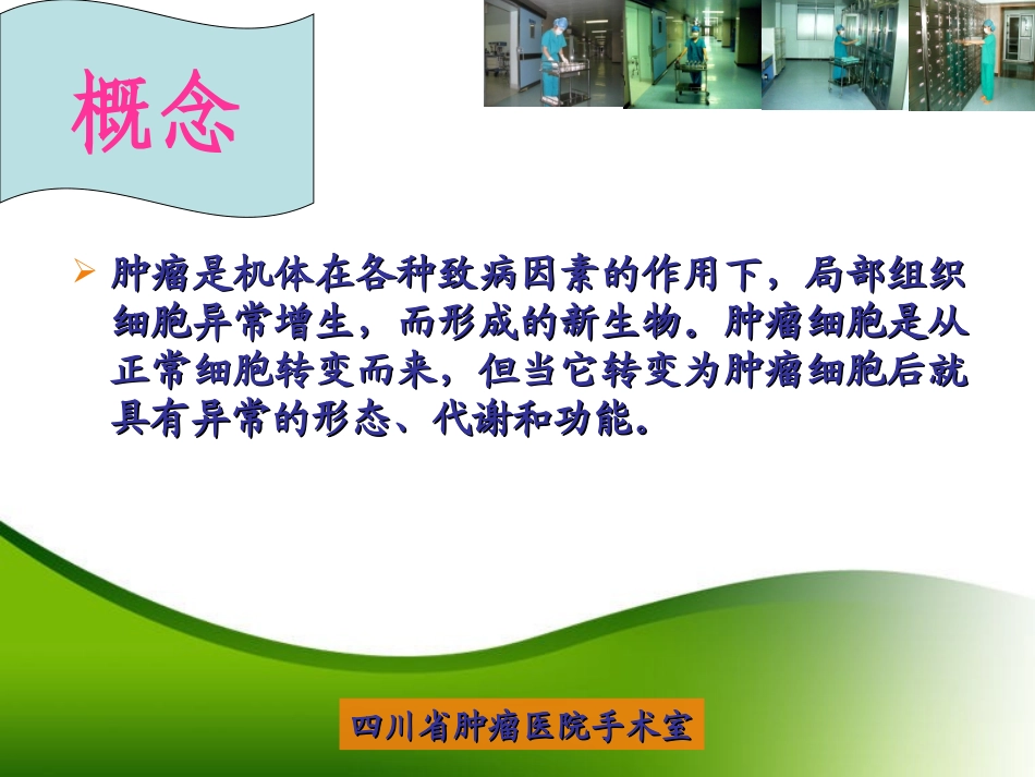 无瘤技术解读PPT培训课件_第3页