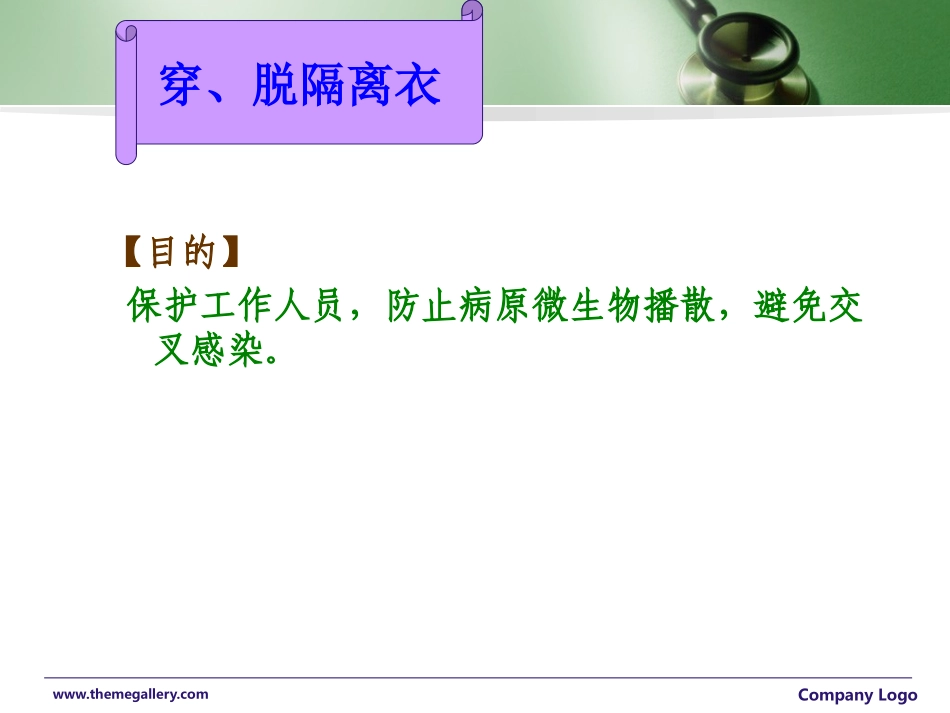 无菌与隔离技术PPT培训课件_第3页