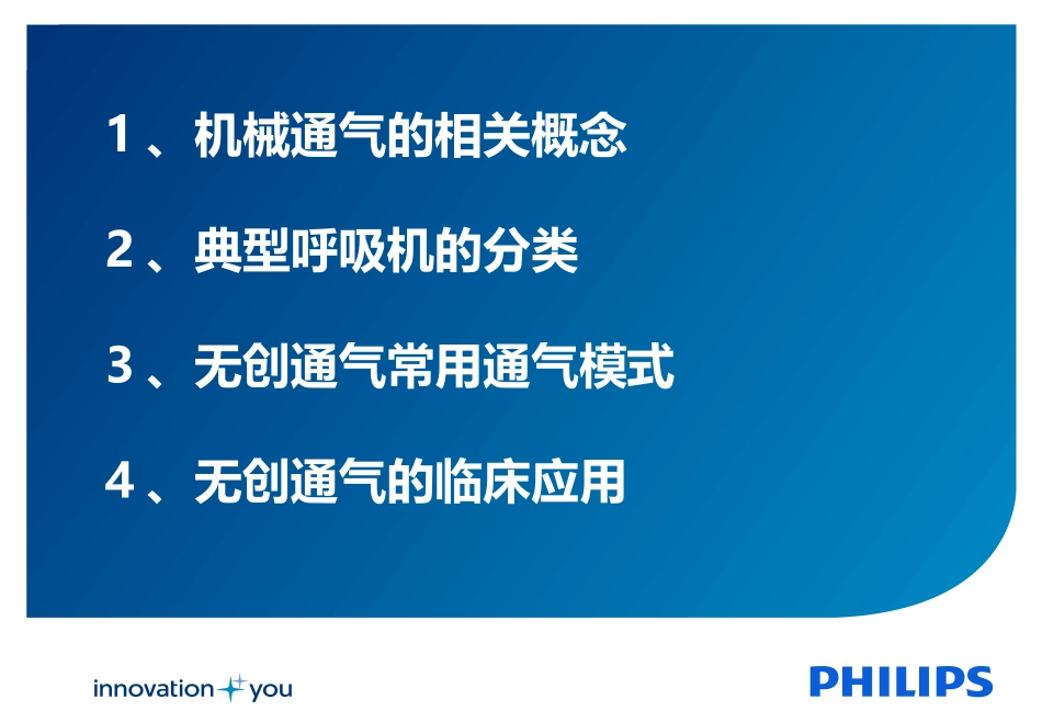 无创通气原理PPT培训课件_第2页