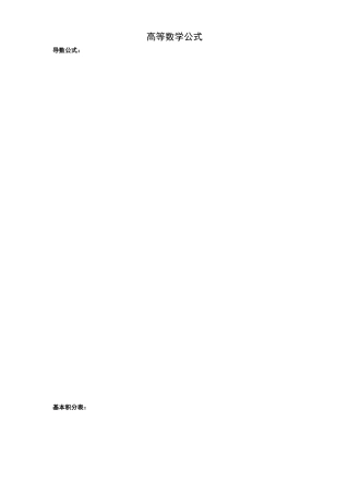 2024年注册土木工程师基础考试基本数理公式汇总