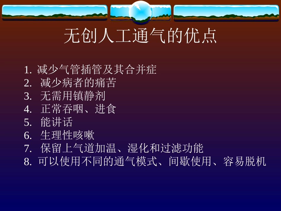 无创机械通气PPT培训课件_第2页