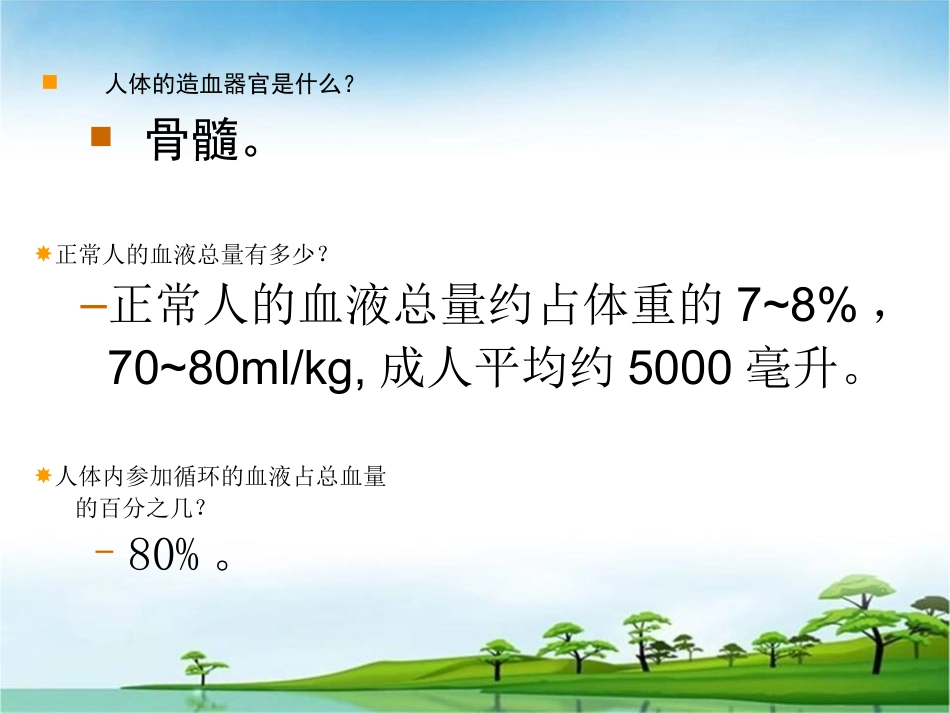 无偿献血宣传PPT培训课件_第3页