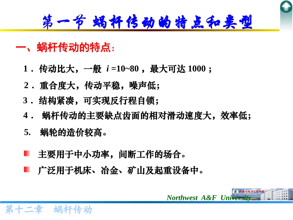 蜗轮蜗杆传动PPT培训课件_第3页