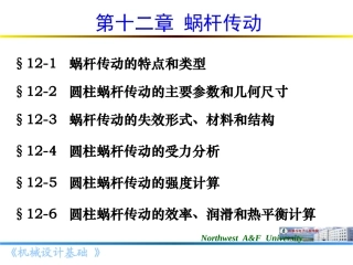 蜗轮蜗杆传动PPT培训课件