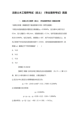 2024年注册土木工程师考试岩土专业案例考试真题