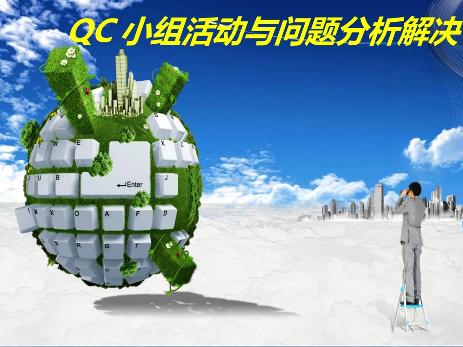 问题分析与解决PPT培训课件_第1页