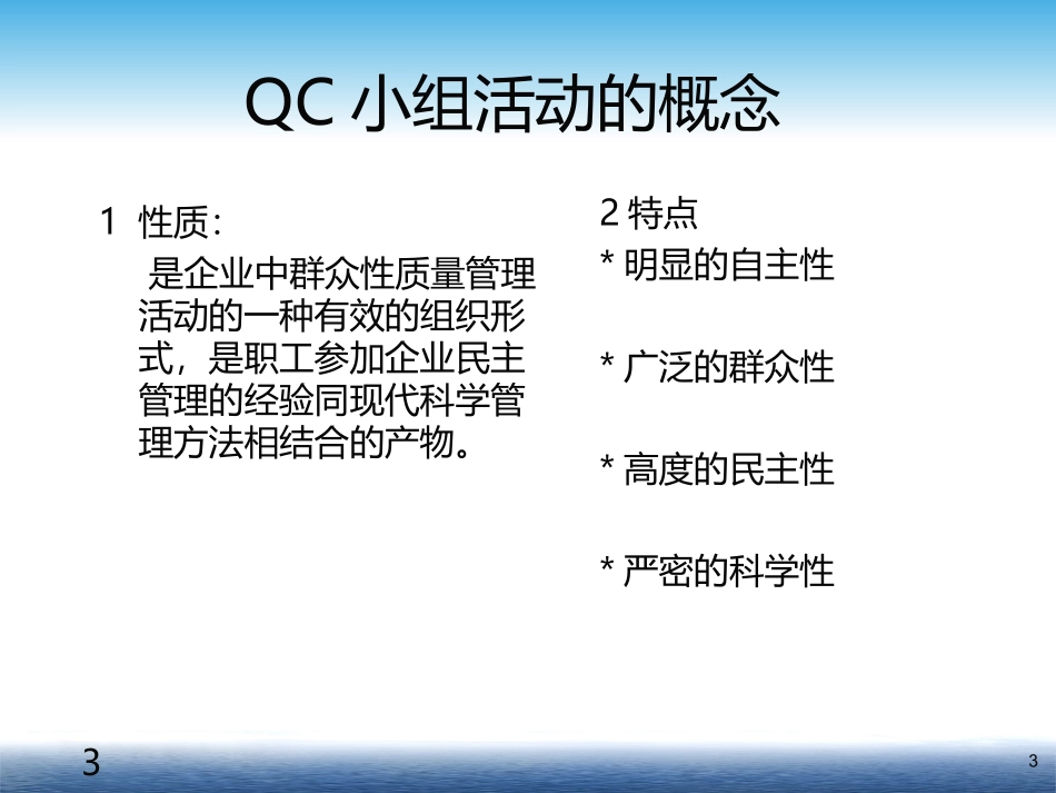 问题分析与解决PPT培训课件_第3页