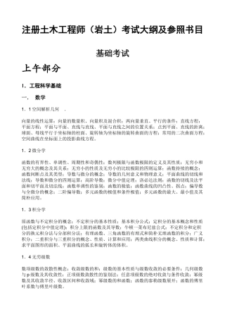 2024年注册土木工程师岩土考试大纲及参考书目