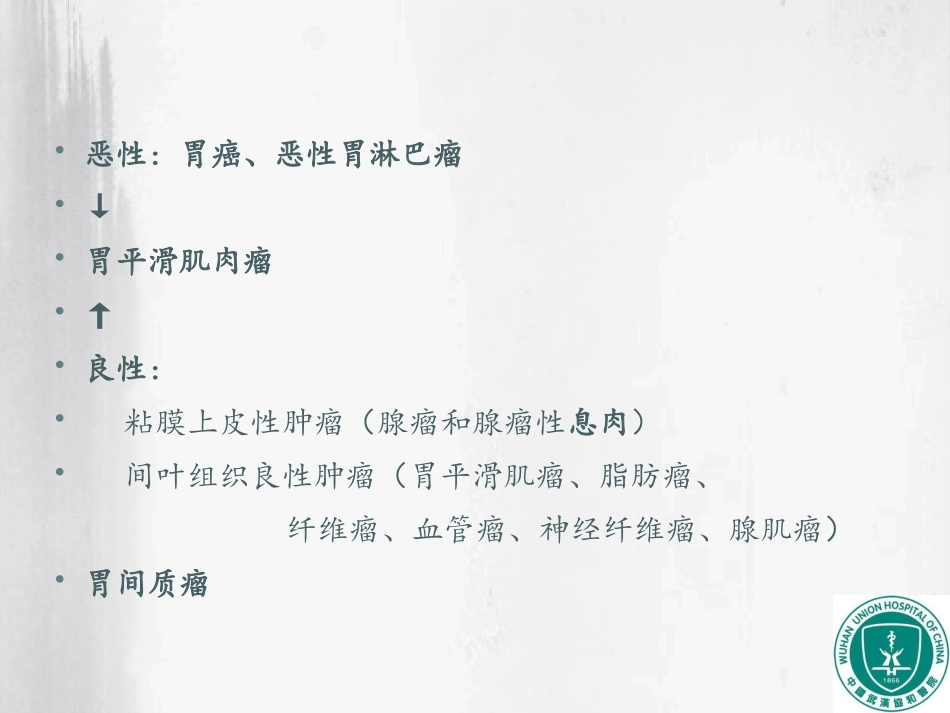 胃肿瘤影像诊断PPT培训课件_第3页