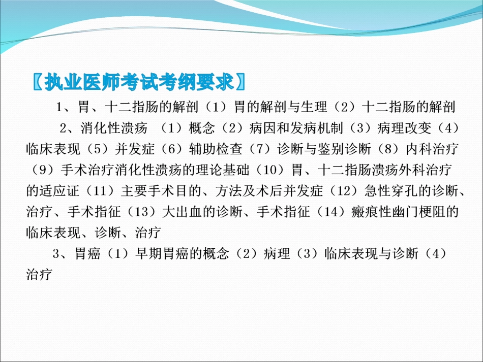 胃十二指肠溃疡PPT培训课件_第2页