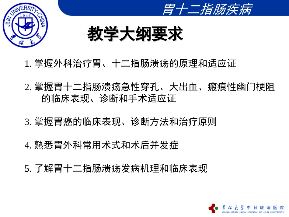 胃十二指肠疾病PPT培训课件_第2页