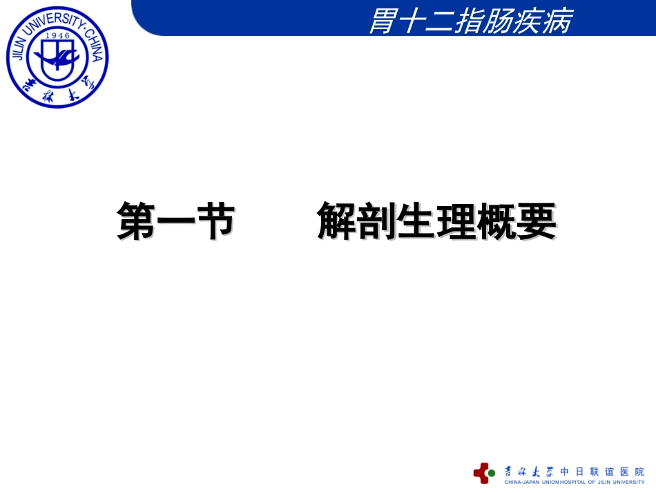 胃十二指肠疾病PPT培训课件_第3页