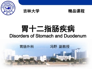 胃十二指肠疾病PPT培训课件