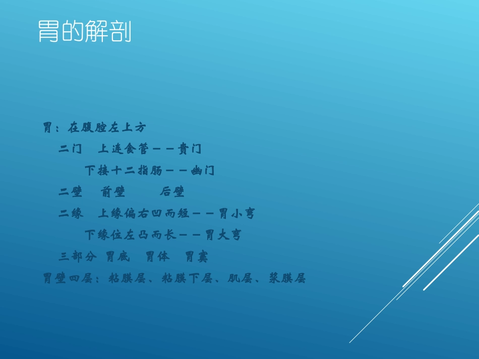 胃大部切除术PPT培训课件_第2页