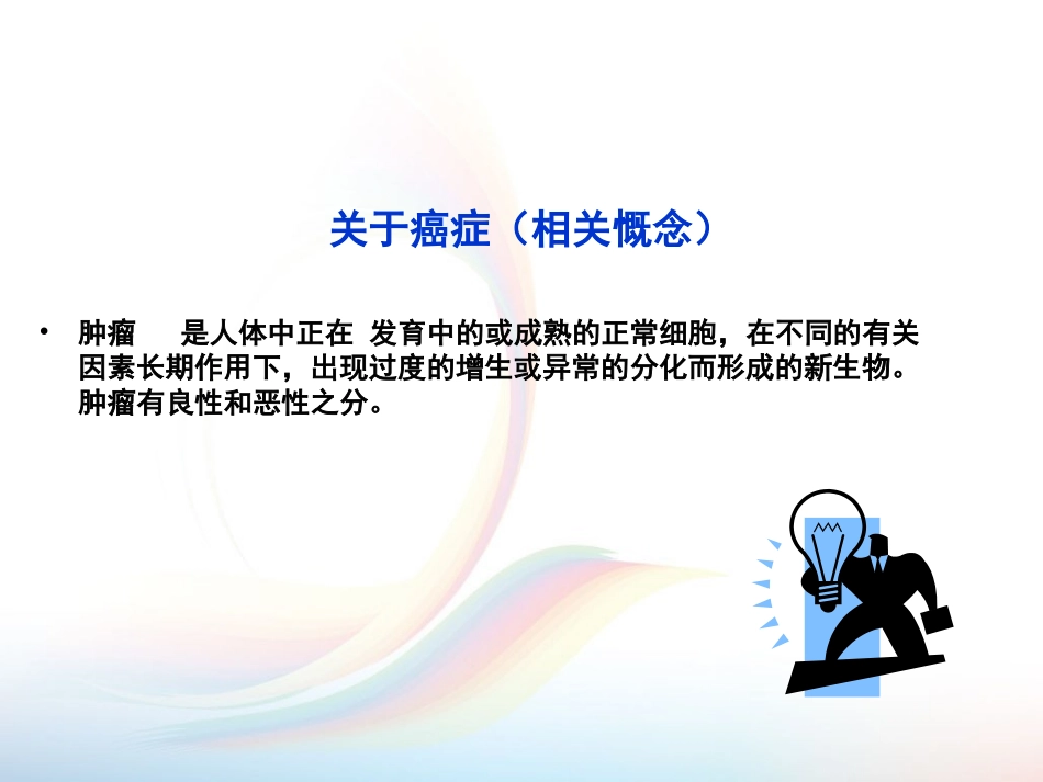 胃癌科普小常识PPT培训课件_第2页