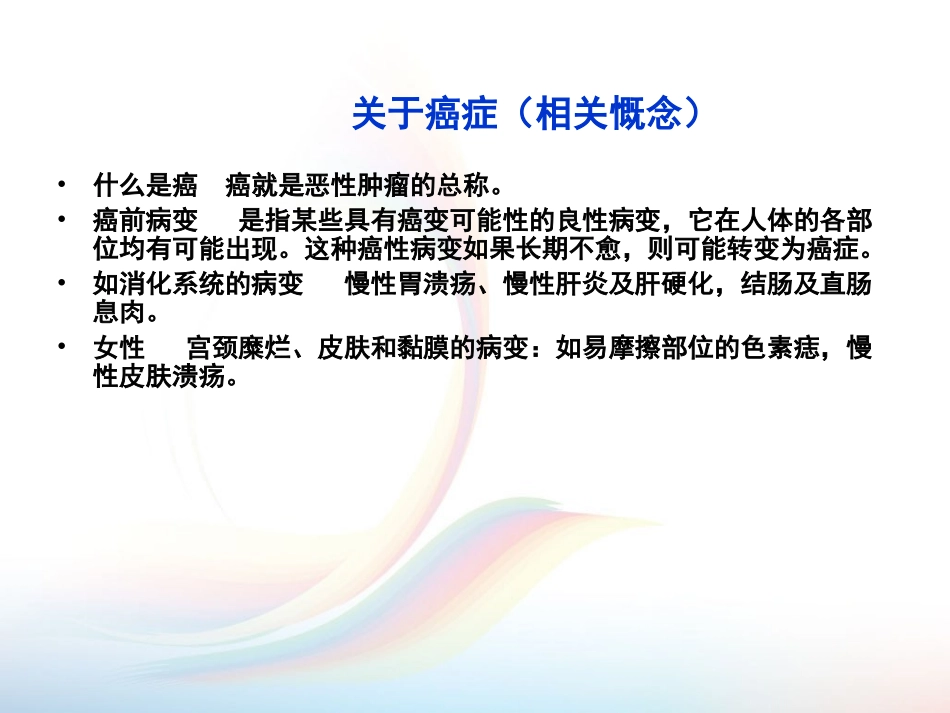 胃癌科普小常识PPT培训课件_第3页